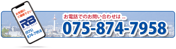 お気軽にお電話下さい。電話番号:075-874-7958